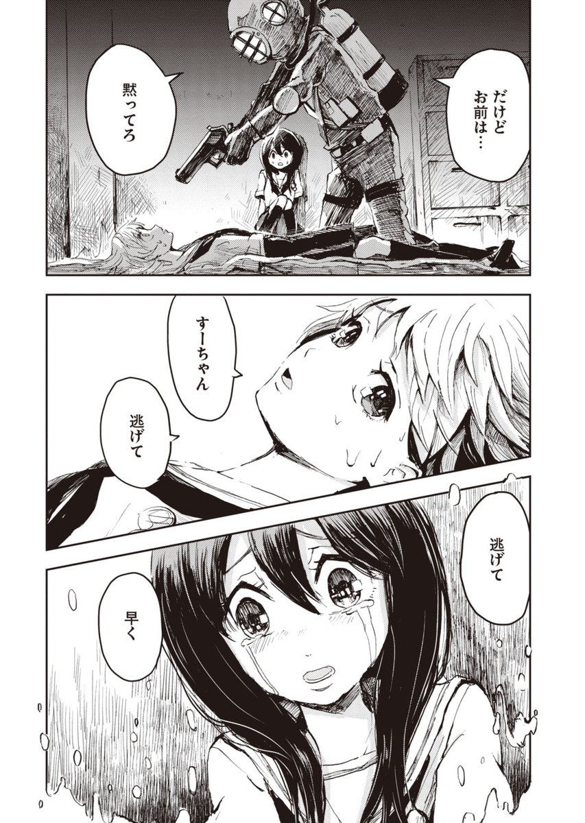 海底都市の少女達があってはいけない存在に襲われる話(4/6) 