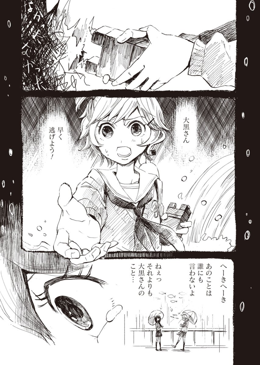 海底都市の少女達があってはいけない存在に襲われる話(4/6) 