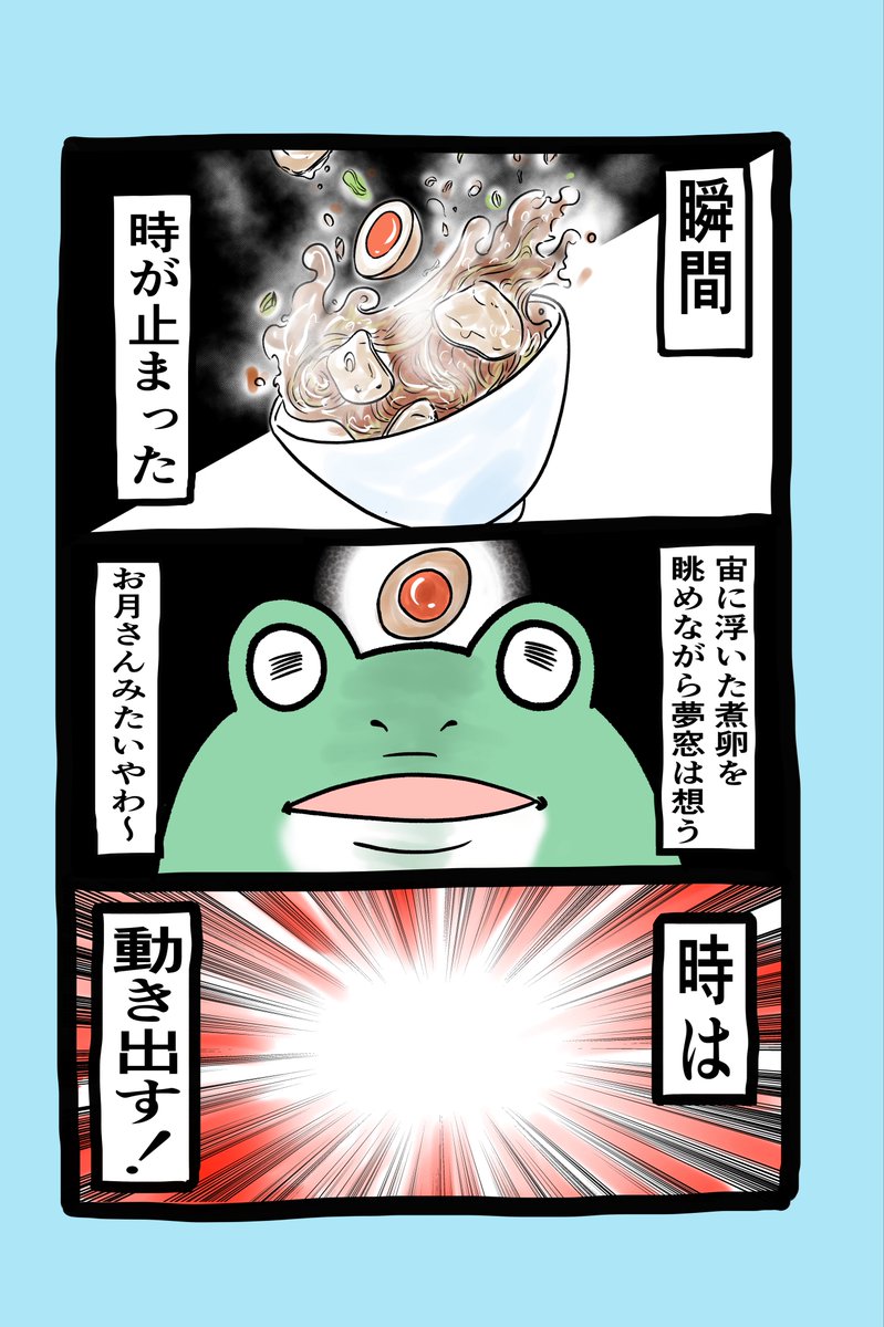 エッセイ漫画57回目!
数年前の不思議な体験を漫画にしました!🕰️
ぜひご覧ください🐸

#漫画が読めるハッシュタグ
#オリジナル作品
#エッセイ漫画
#ラーメン
#時が止まる 