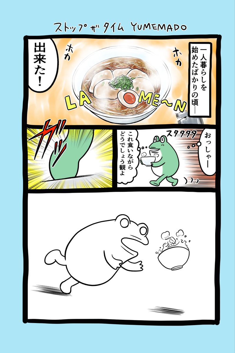 エッセイ漫画57回目!
数年前の不思議な体験を漫画にしました!🕰️
ぜひご覧ください🐸

#漫画が読めるハッシュタグ
#オリジナル作品
#エッセイ漫画
#ラーメン
#時が止まる 