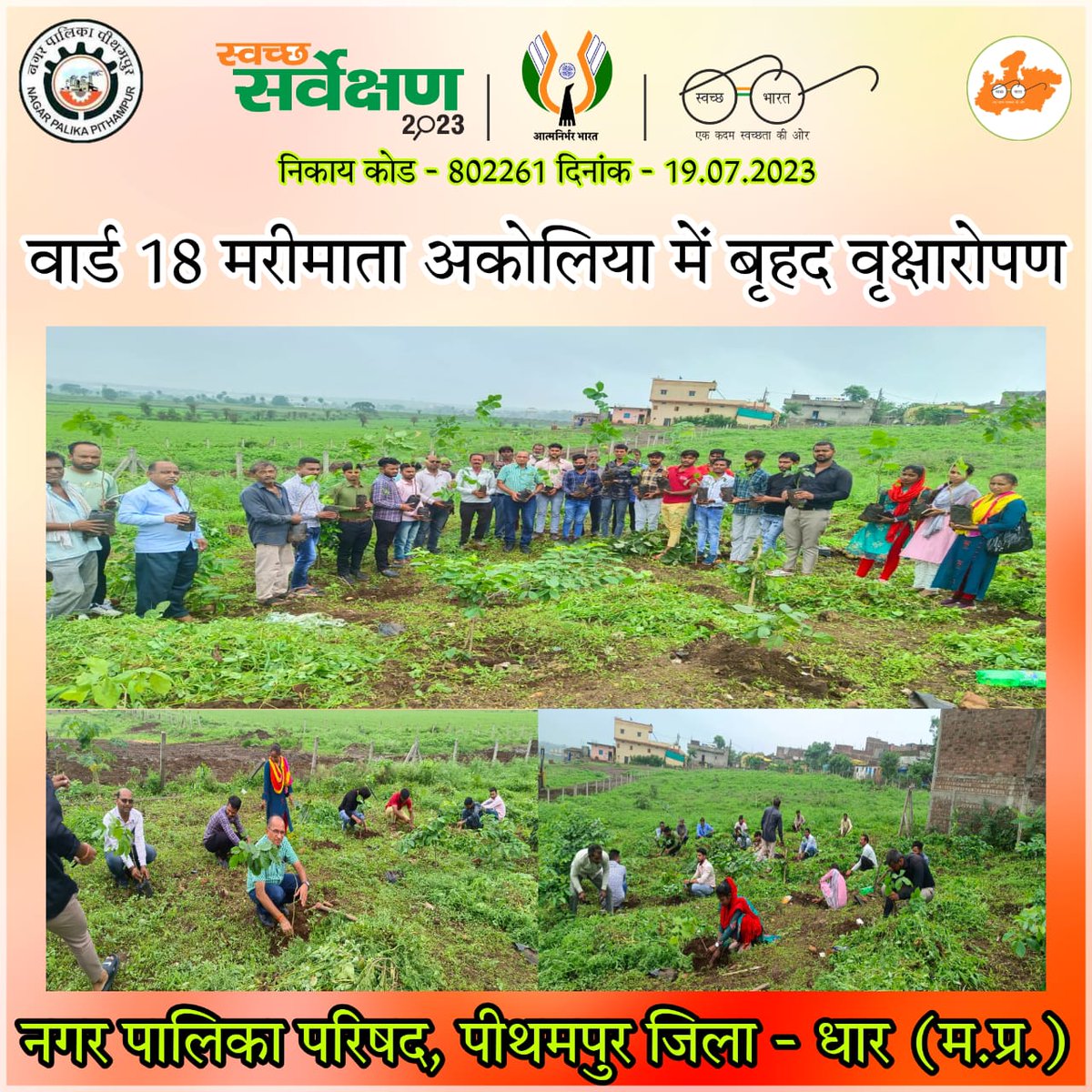 SPithampur's tweet photo. नगर पालिका परिषद प��थमपुर द्वारा निकाय मे वृक्षारोपण किया गया   #SanklpMP #Swachhsurvekshan2023Madhyapradesh #mpurban #urbansbm #SBMUMP
@MoHUA_India

@Secretary_MOHUA

@urbansbm

@RoopaMishra77

@SwachhBharatGov

@HardeepSPuri

@bharatyadavias

@PriyankM_IAS https://t.co/BMSrbNnLWT