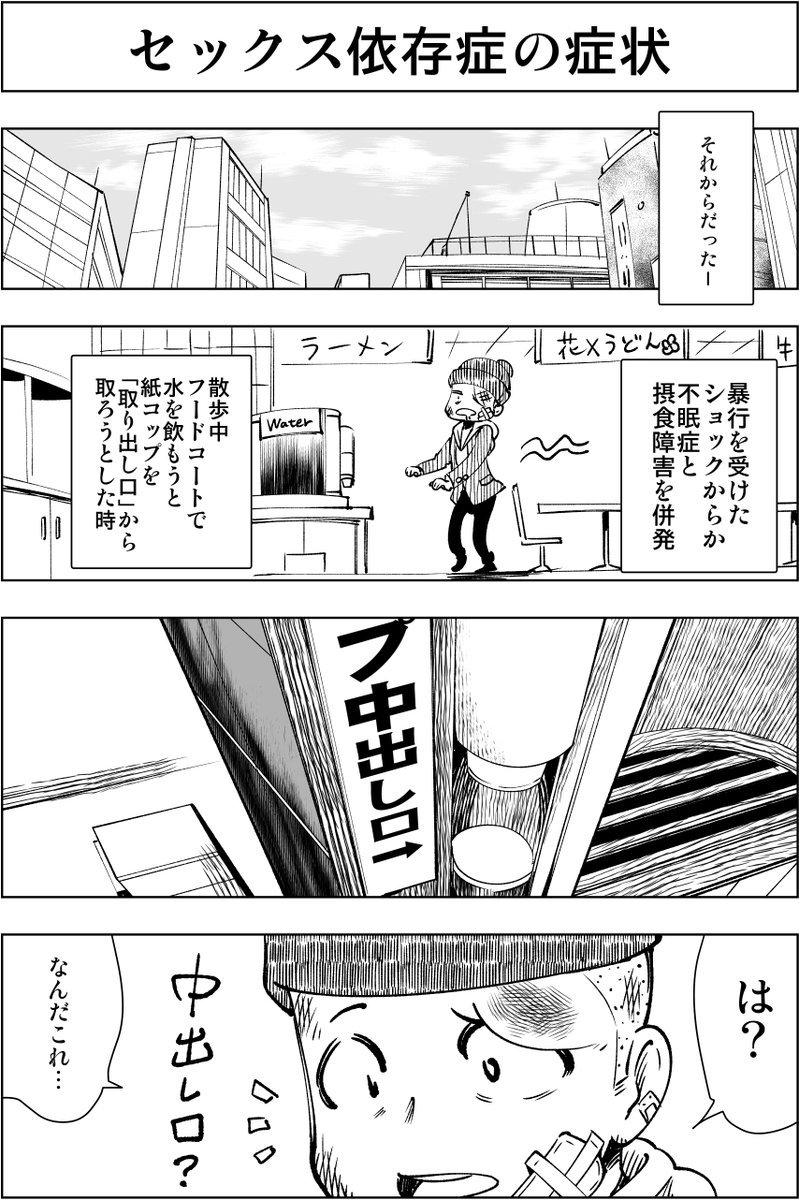【再掲】セックス依存症になった話。(2/12)