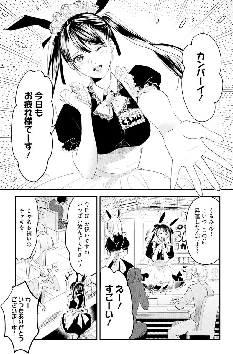 月いくら欲しいの?と彼氏(?)に言われ、バイト先が同僚バレして飲みすぎる話1/6