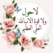 اللهم إنا نسألك خير هذة السنة 
ونعوذ بك من شرها 
اللهم فرج هم كل معتقل وهم في السجون
والصبر الطويل لذي تحملوا يارب فرج همهم 
وردهم الى اهليهم رداً جميلاً سالمين معافين