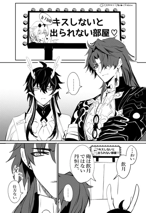 お題いただいたのと今日ピックアップ記念に気晴らしで1.5⚔️🍁キスないと出られない部屋 #刃丹 #RenHeng