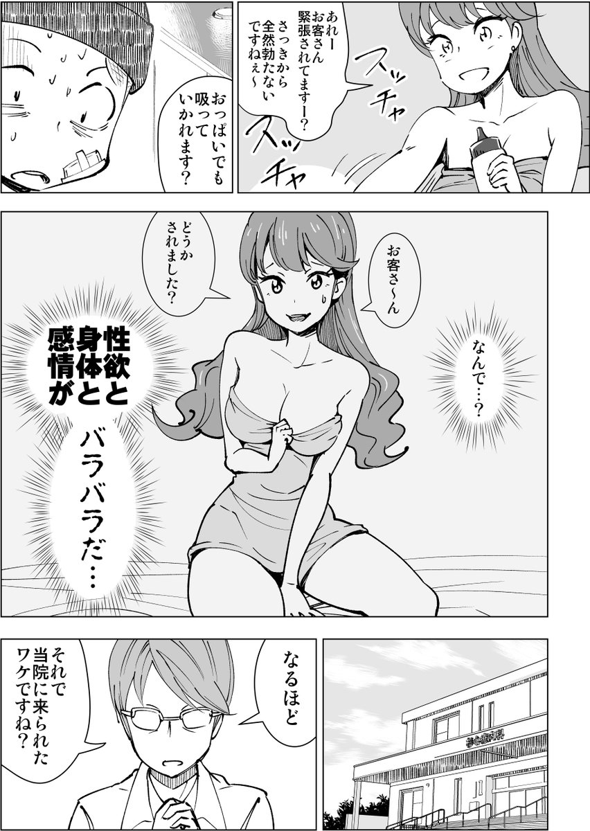 【再掲】セックス依存症になった話。(4/12)