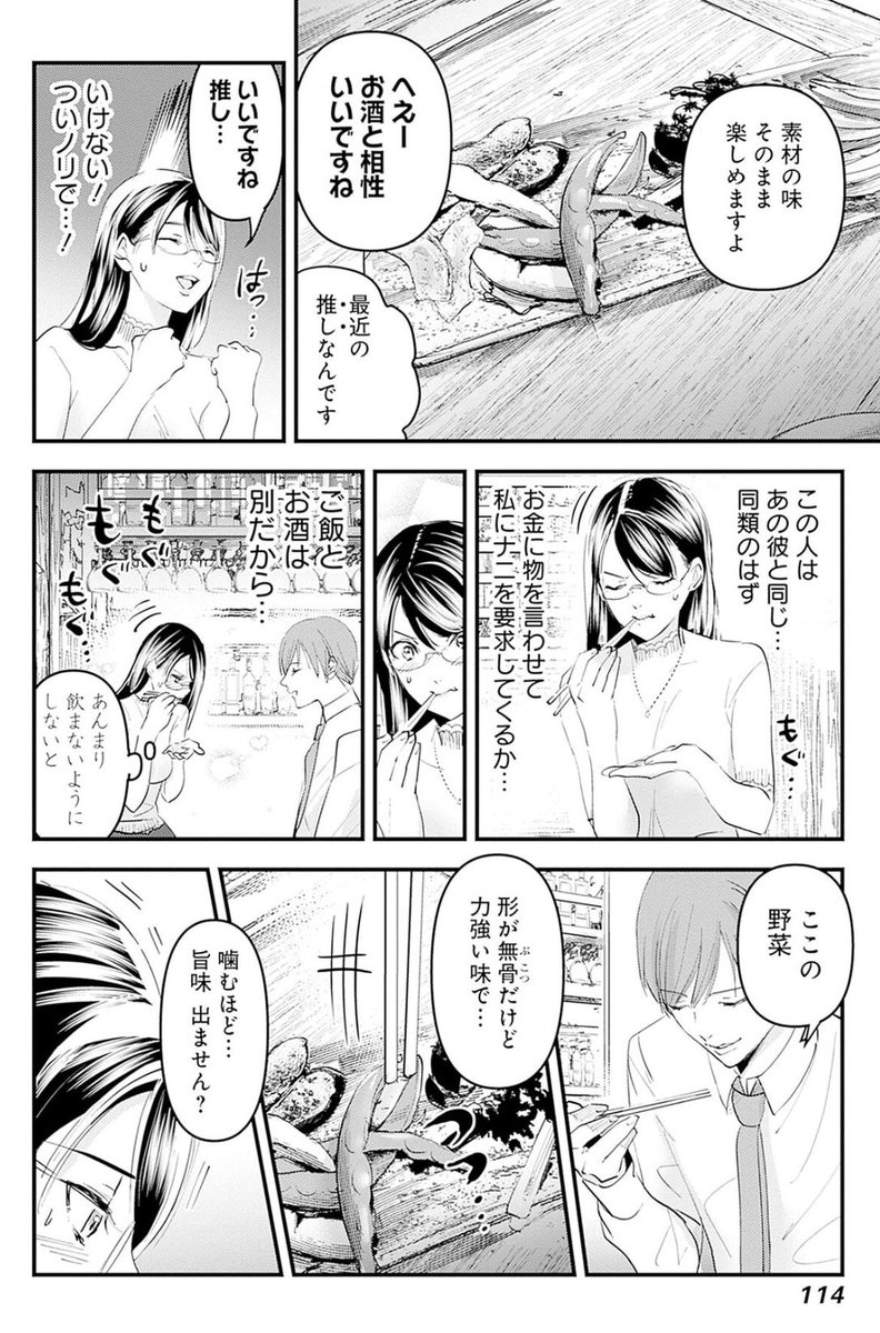 月いくら欲しいの?と彼氏(?)に言われ、バイト先が同僚バレして飲みすぎる話4/6