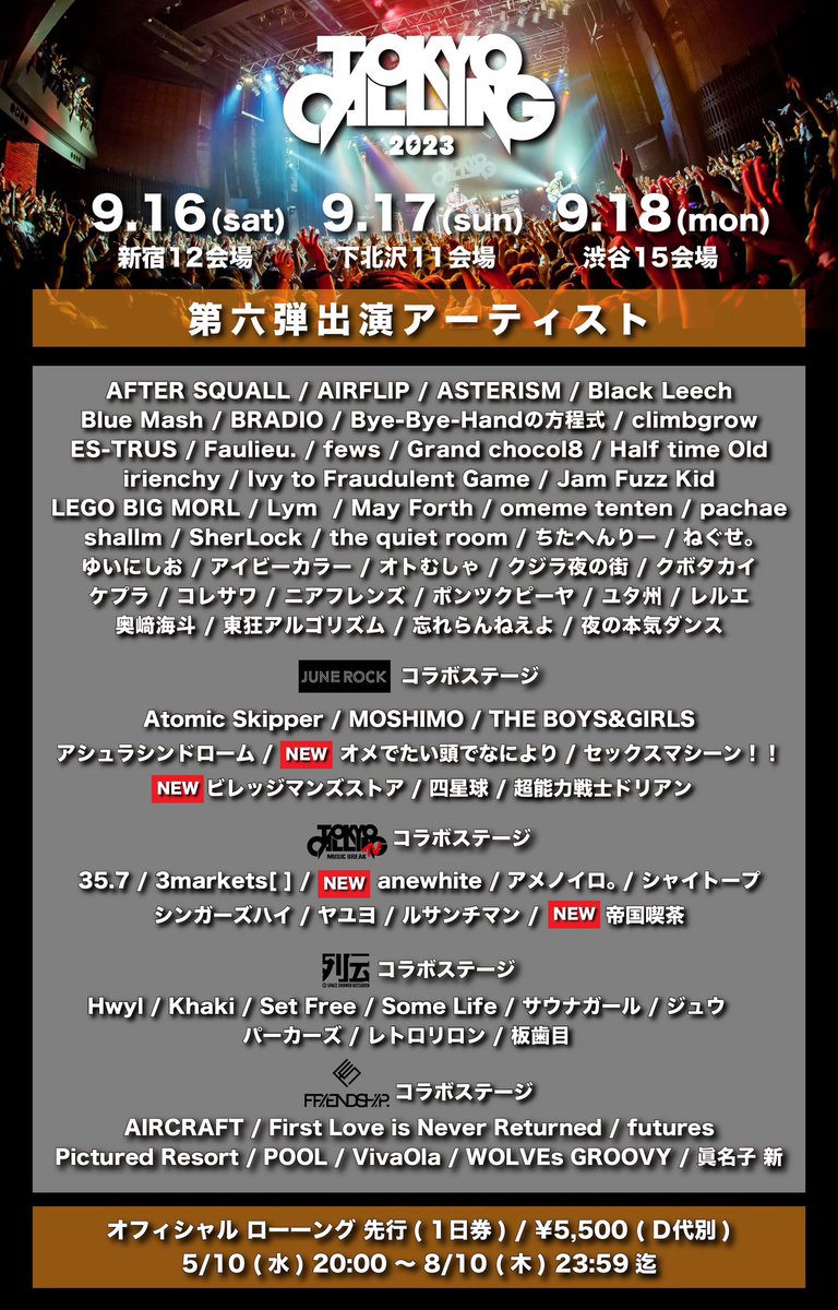 【💥TOKYO CALLING 2023💥】

第6弾出演アーティスト&amp;日割り発表‼️

VOI SQUARE CATの出演は9/18(月•祝)
渋谷エリアに決定!! 🎊
皆さま是非お待ちしております🙌

▼先行チケットはこちら🎫▼
eplus.jp/tokyo-calling2…
~8/10(木)23:59まで

⚫︎詳細はイベントオフィシャルサイトにて！