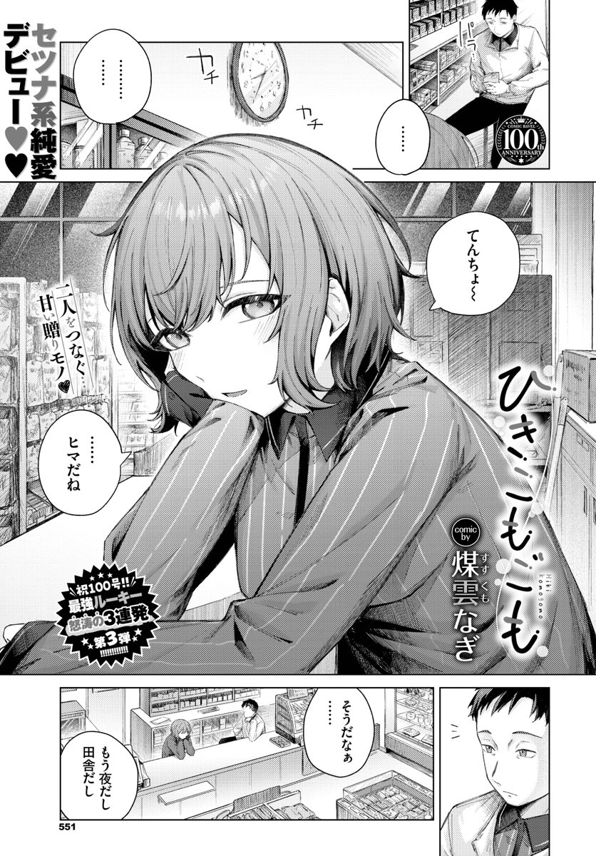 🆕Komiflo初登場🆕
煤雲なぎ先生
《ひきこもごも》
COMIC BAVEL 2023.08

バイトの佐伯さん🏪
彼女がシフトの時はいつもより賑やか🌸
勉強を教わる名目で家にやってきて...💕?

(1/2) 