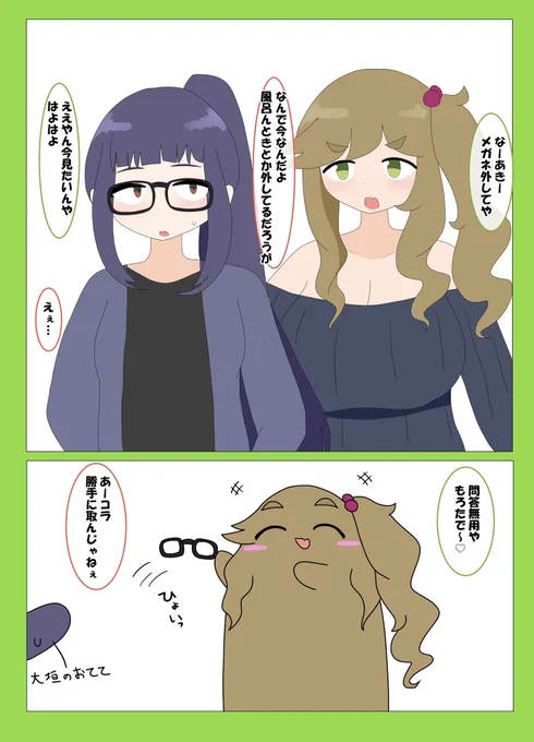 イヌ子と大垣がイチャついてるだけ(軽め)です  #ゆるキャン