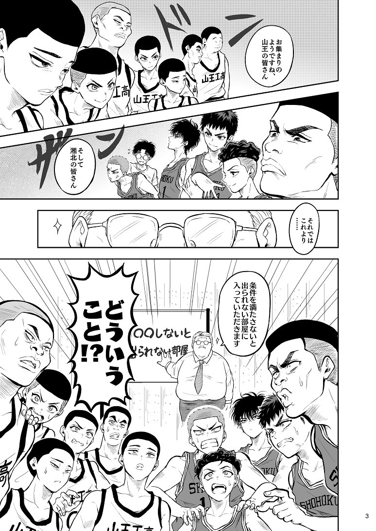 7/30 COMIC CITY 東京 149内 イロハにリョータ
新刊サンプル①

「手作り!○○しないと出られない部屋」
B5/36P/500円
湘北と山王がわちゃわちゃ協力して例の部屋(健全)から脱出する話。CPなし・全年齢です。

通販🐯https://t.co/JuPSZOaBuW 