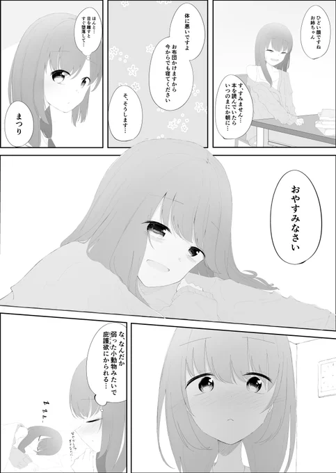 #創作百合 寝不足