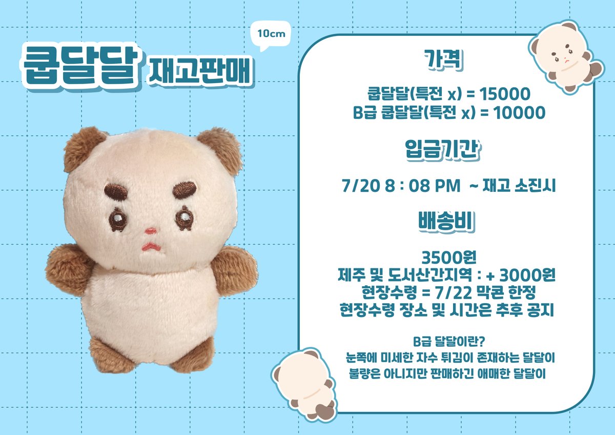 이글을 #RT + #FOIIOW  해주시는 
1분께 쿱달달을 보내드립니다! 

🐾쿱달달 재고판매 🐾

📎 witchform.com/deposit_form/4…

🗓️2023.07.20 08:08 ~ 재고소진시

가격

쿱달달 15000
B급 쿱달달 10000

나머지 공지들은 윗치폼 참조 부탁드립니다!