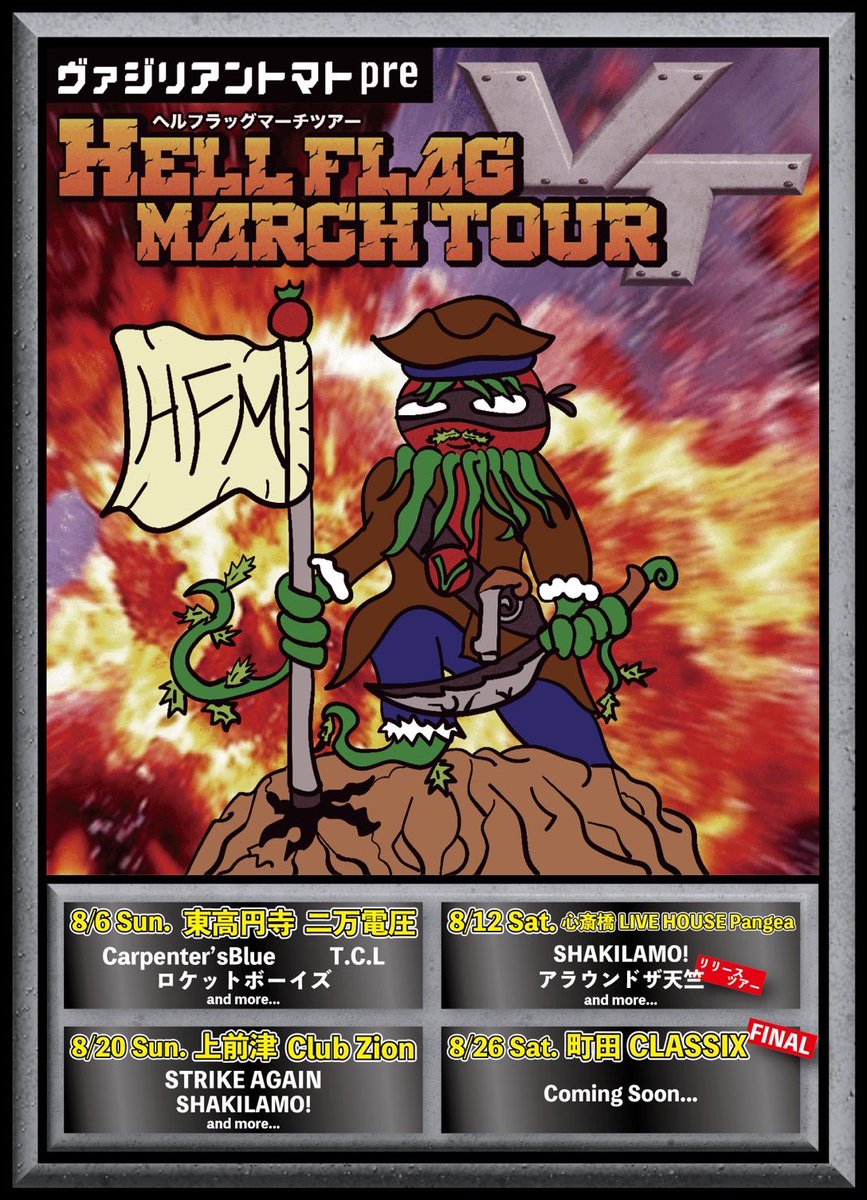vazitoma's tweet photo. 【🍅発券•フロム•ヘル🍅】
HELL FLAG MARCH TOURチケット発券でございまぁす！！🤘🤘🤘

我こそはという方！！
一緒に地獄の東名阪行っちゃいましょーーー！！！！

🎫 https://t.co/rD7lXoXfZl https://t.co/xAkECDYEs4