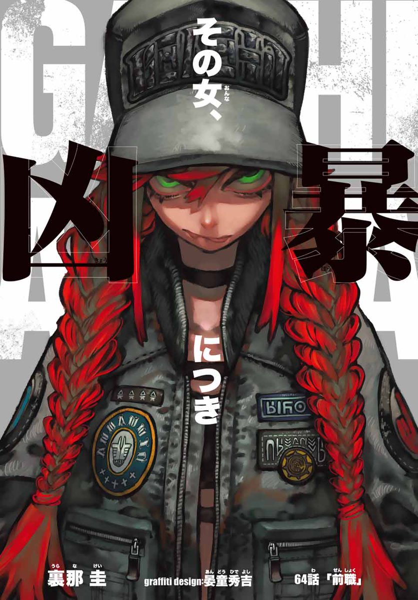 このカラーそのまま額に入れて飾りたい・・・！ #ガチアクタ #マガジン