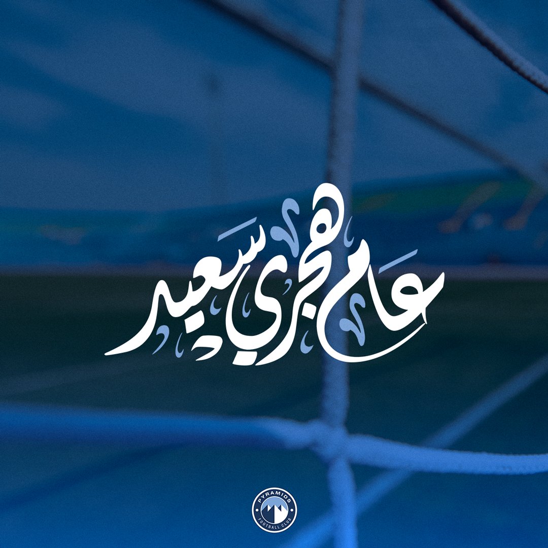 pyramidsfc's tweet photo. كل عام وأنتم بخير بمناسبة العام الهجري الجديد🔵

#بيراميدز https://t.co/iGoQxCNYMt