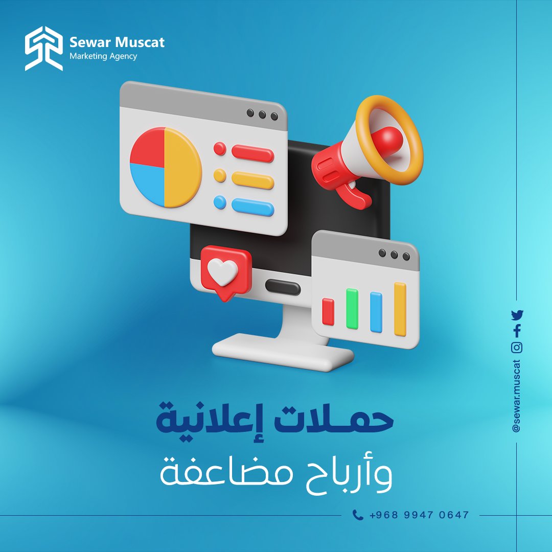 سوار مسقط | Sewar Muscat tweet media