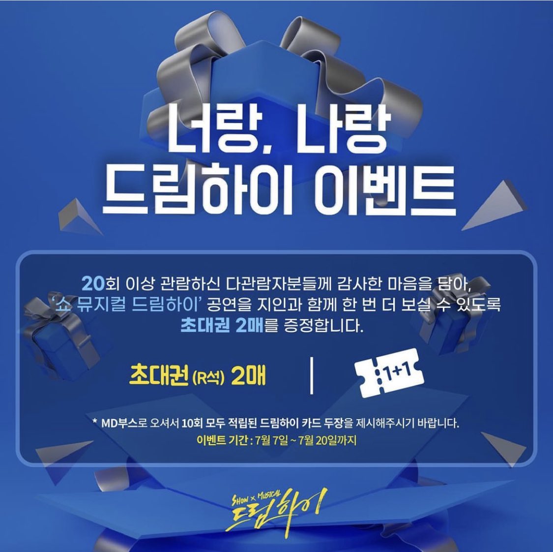 that_aru's tweet photo. 드림하이 훈삼동 이승훈 
공연 아직 못본인서들!!

7월 21일 (금) 19:30 초대권 R석 2장 나눔

혼자 or 친구랑 같이 보실분 댓 달아주세요
댓 확인 후 DM드릴께요

알계× 비계 X 본계○

21일 19:10  8층 게이트 앞에서

저와의 DM 확인 후 티켓 드립니다 

재판매 및 재양도 금지 https://t.co/2lCzswnJV6