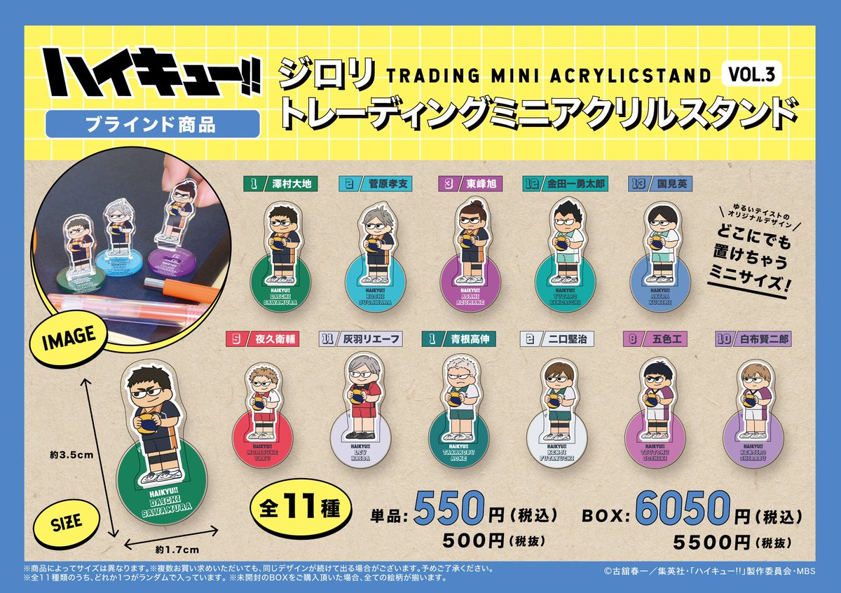 ハイキュー!! ジロリ アクリルスタンド Pochimart】ハイキュー!! ジロリ トレーディングミニアクリル