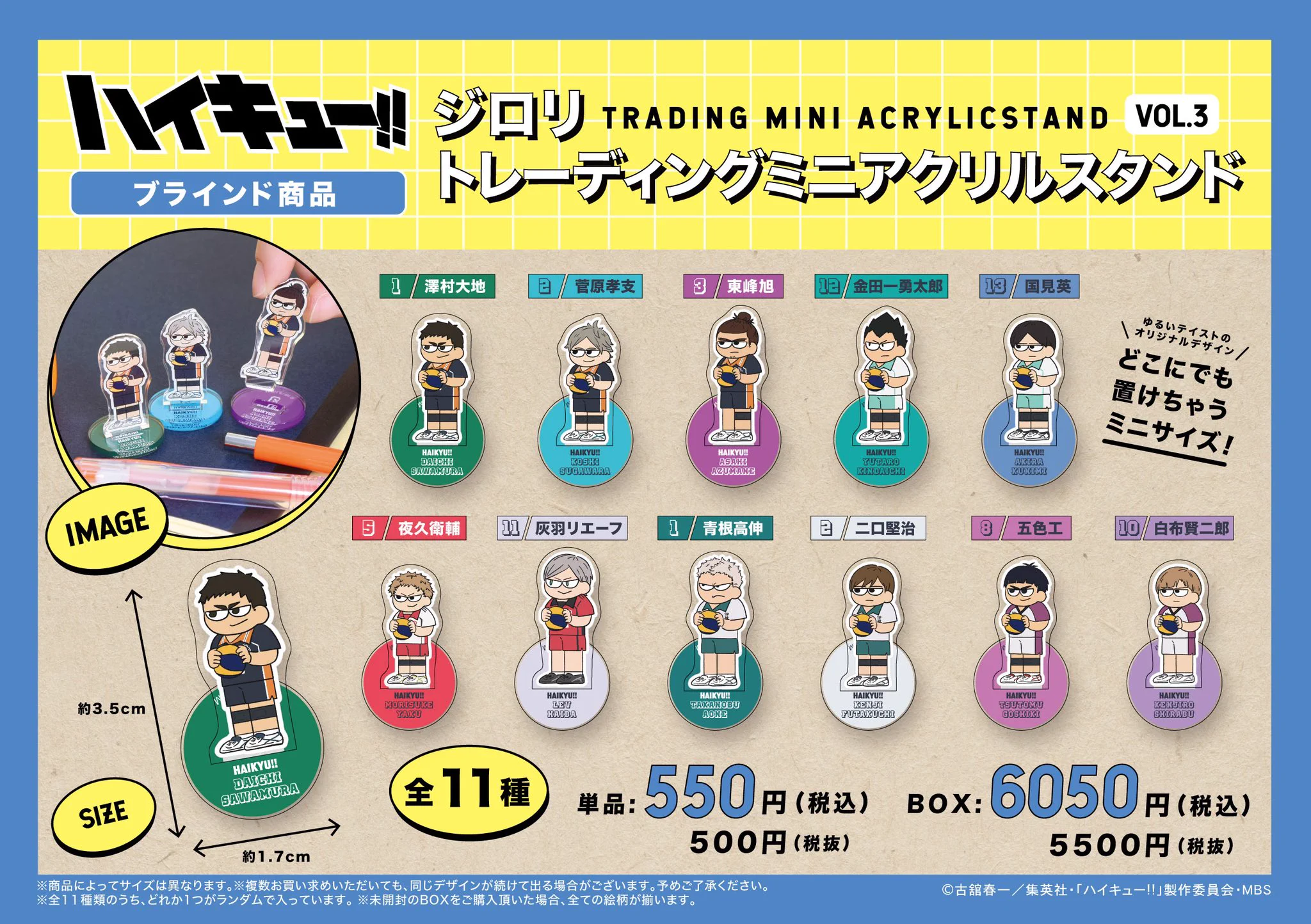 ジロリ　ハイキュー!! アクリルスタンド まとめ売り ハイキュー!!プラザ on X: 