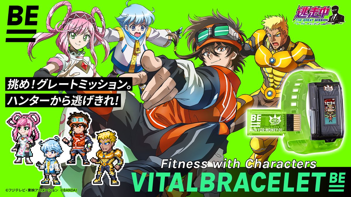 _VB_official's tweet photo. 【#VBBE #逃走中gm】
フィットネスガジェット「VITAL BRACELET BE」の
#逃走中 グレートミッションVer.がいよいよ本日発売！
挑め！グレートミッション。ハンターから逃げ切れ！
▼ご購入はこちら
https://t.co/zaJ5iTphSR
▼PVはこちら
https://t.co/2n3B7Y5UJJ
#バイタルブレス https://t.co/csfzyMuul0