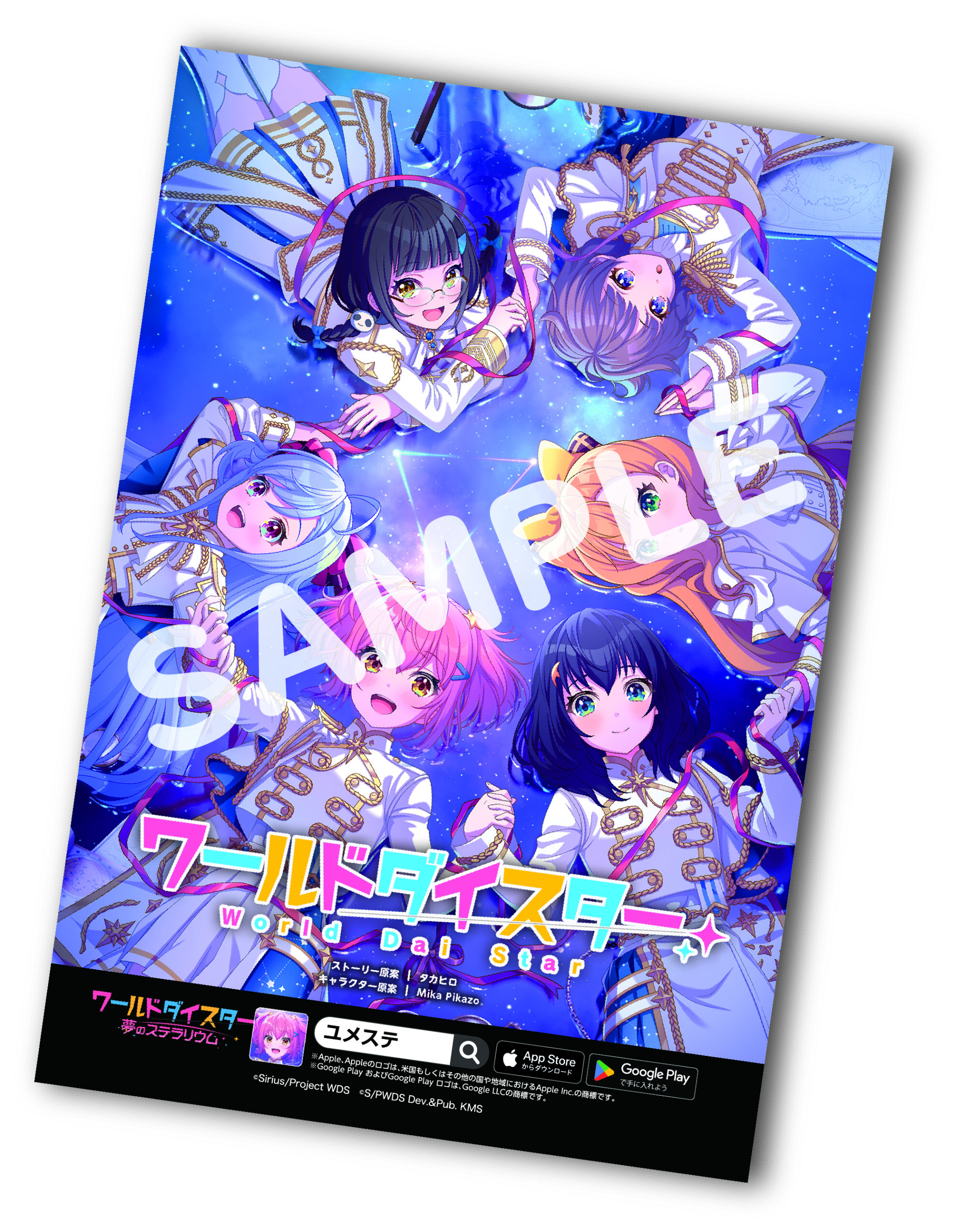 ユメステ まとめ売り バラ売り可 ワールドダイスター 夢のス