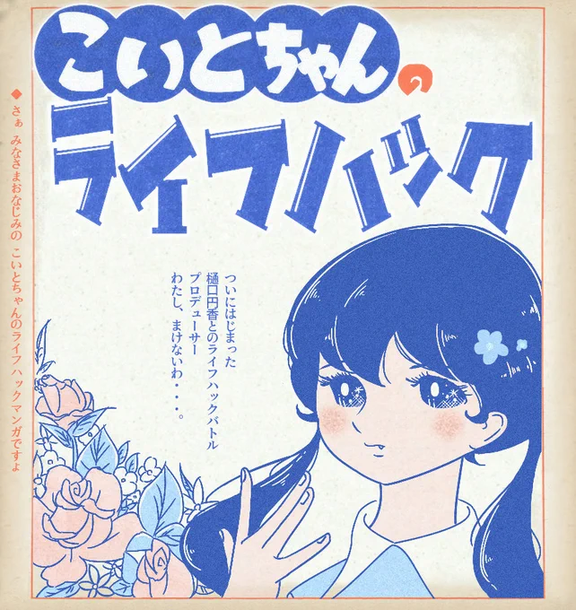 古めのこいとちゃんの漫画かいた 