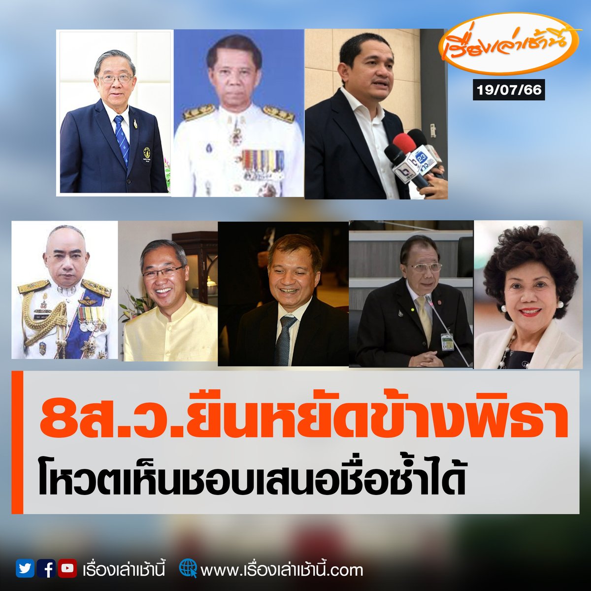 ภาพรวมการลงมติของสมาชิกวุฒิสภา 249 คน ลงมติ เสนอชื่อนายพิธาซ้ำไม่ได้ 210 คน ลงมติเสนอชื่อนายพิธาซ้ำได้ 8 คน  งดออกเสียง 6 คน  ไม่เข้าประชุม 24 คน ไม่ลงคะแนน 1 คน

อ่านต่อ : ch3plus.com/news/social/mo…

#เรื่องเล่าเช้านี้ #ข่าวช่อง3 #ข่าวการเมือง #โหวตนายกรอบ2