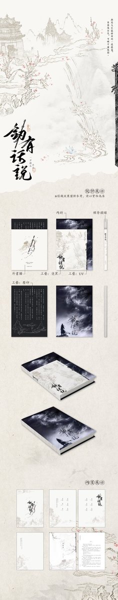 shooting2020_'s tweet photo. #蘇亭通告
 《劍有話說》
簡體橫排｜無刪｜全一冊
7月21日晚8點🌟🆕上新📣('ᴗ' )و
 🗡️前10min赠送特签
🗡️前72h贈送彩窗壓克力
🗡️預售期間贈送鏤空翻折卡
詳情見宣圖

購買方式見留言
#蘇亭出版社 https://t.co/uPvSGmu0pr
