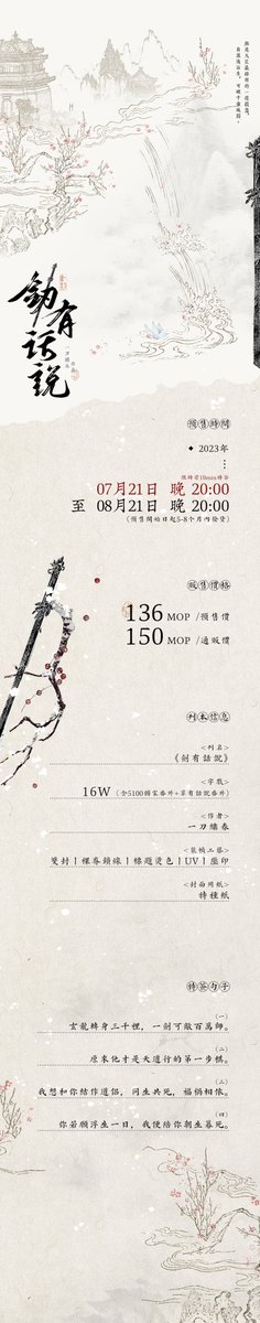 shooting2020_'s tweet photo. #蘇亭通告
 《劍有話說》
簡體橫排｜無刪｜全一冊
7月21日晚8點🌟🆕上新📣('ᴗ' )و
 🗡️前10min赠送特签
🗡️前72h贈送彩窗壓克力
🗡️預售期間贈送鏤空翻折卡
詳情見宣圖

購買方式見留言
#蘇亭出版社 https://t.co/uPvSGmu0pr