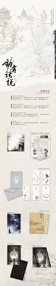shooting2020_'s tweet photo. #蘇亭通告
 《劍有話說》
簡體橫排｜無刪｜全一冊
7月21日晚8點🌟🆕上新📣('ᴗ' )و
 🗡️前10min赠送特签
🗡️前72h贈送彩窗壓克力
🗡️預售期間贈送鏤空翻折卡
詳情見宣圖

購買方式見留言
#蘇亭出版社 https://t.co/uPvSGmu0pr
