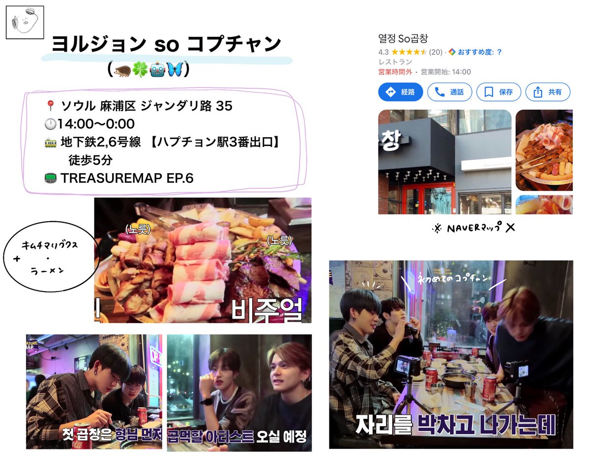 jihoonsaan's tweet photo. 【TREASURE 🇰🇷聖地 】①（🍚）

・ほぼNAVERマップで出てくる
・スレッドに続く https://t.co/7DZHSIMDBI