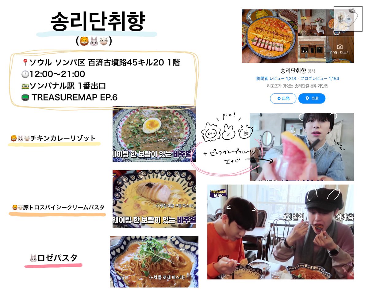 jihoonsaan's tweet photo. 【TREASURE 🇰🇷聖地 】①（🍚）

・ほぼNAVERマップで出てくる
・スレッドに続く https://t.co/7DZHSIMDBI