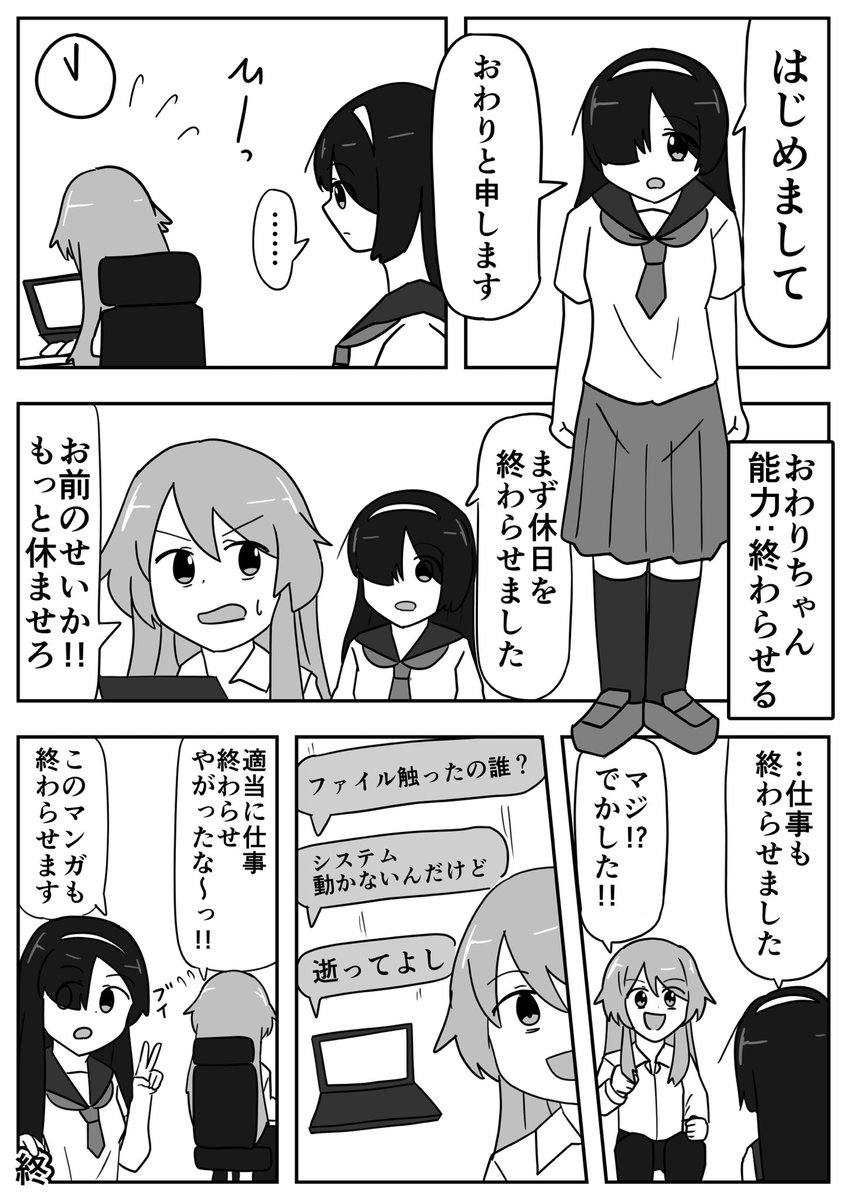 「おわりちゃん」 #誇大日記シリーズ