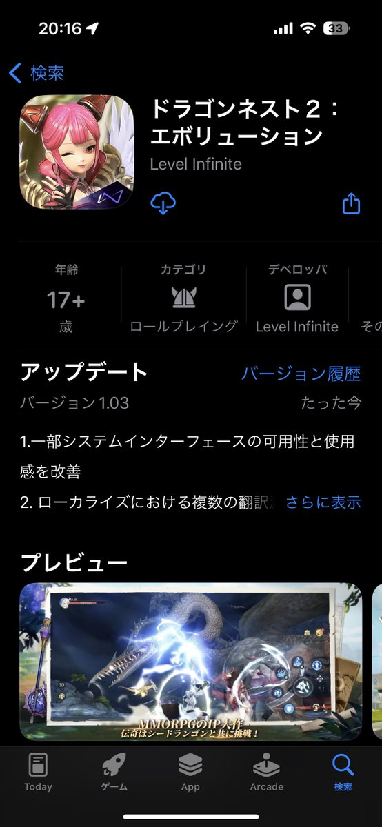 tattoothu's tweet image. iOSの方もダウンロードできるようになりましたね☺️
#ドラネス2
#dn2

まだできない人はApp storeを閉じて検索にドラゴンネストと書いてやってみよう！