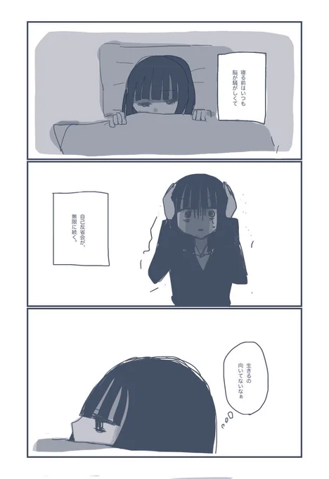 生きることに向いていない