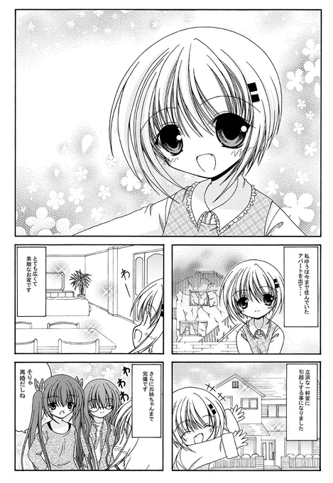 三姉妹の百合漫画(1/2) #百合漫画 #百合好きさんと繋がりたい #漫画が読めるハッシュタグ 