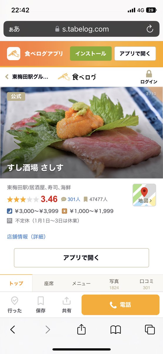 ここ行ったことある人美味しいか教えてちょ