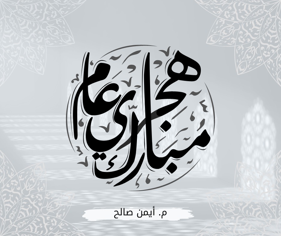 salah_aymen's tweet photo. كل عام وانتم بخبر 🎉🎊🌙 https://t.co/fjorbroPfg