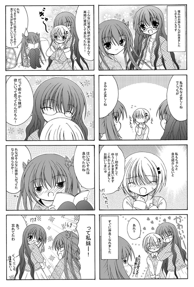 三姉妹の百合漫画(1/2) #百合漫画 #百合好きさんと繋がりたい #漫画が読めるハッシュタグ