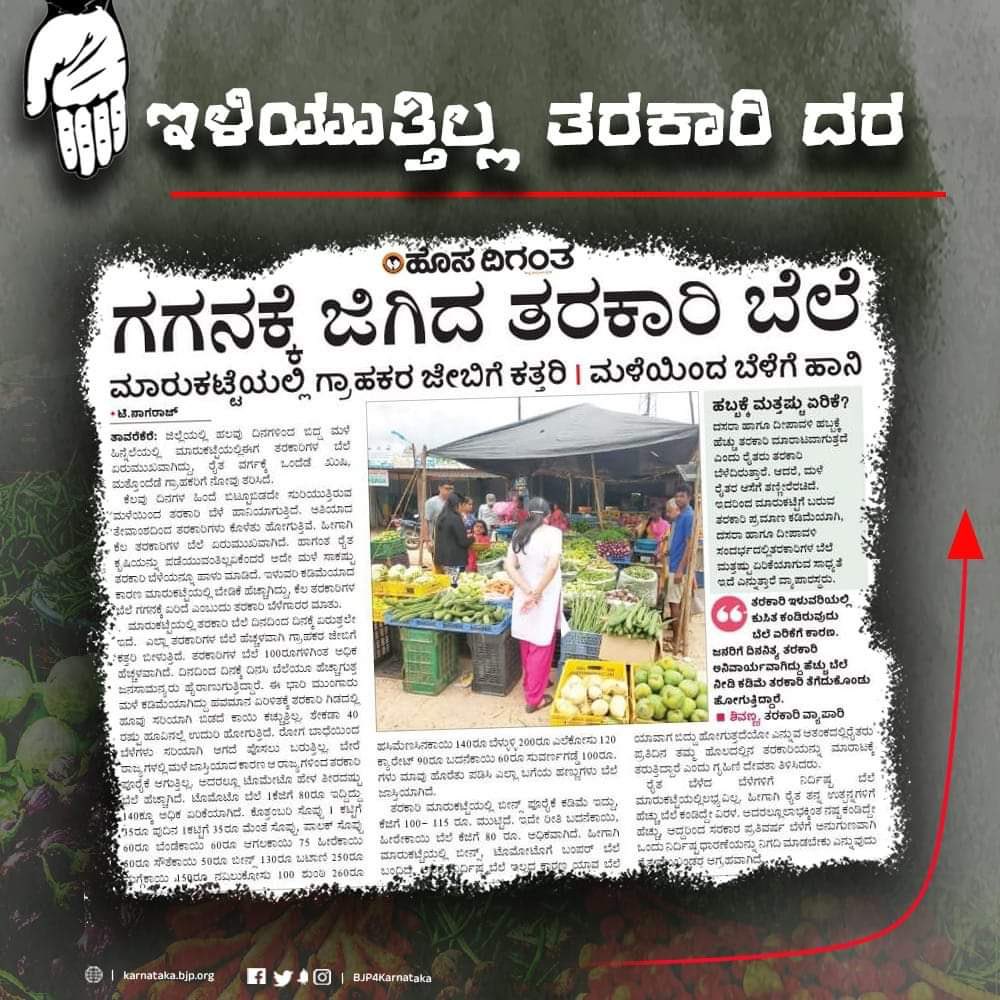 LSrinivasBJP's tweet image. ಕಾಂಗ್ರೆಸ್ ಪಕ್ಷವು ಅಧಿಕಾರಕ್ಕೆ ಬಂದಾಗಿನಿಂದ ಬೆಲೆ ಏರಿಕೆಯಿಂದ ದಿನ ನಿತ್ಯ ಬಸವಳಿಸುತ್ತಿರುವ ಜನಸಾಮಾನ್ಯರು!

The prices are writing new records every day ever since the Congress Government came to power in the State. 

#PriceHike #CongressGovernment #LSrinivas #KumarswamyLayoutBJP