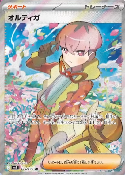 【PSA9】連番4枚 オルティガSR PSA9】連番4枚 オルティガSR オルティガ【SR】{130/108}