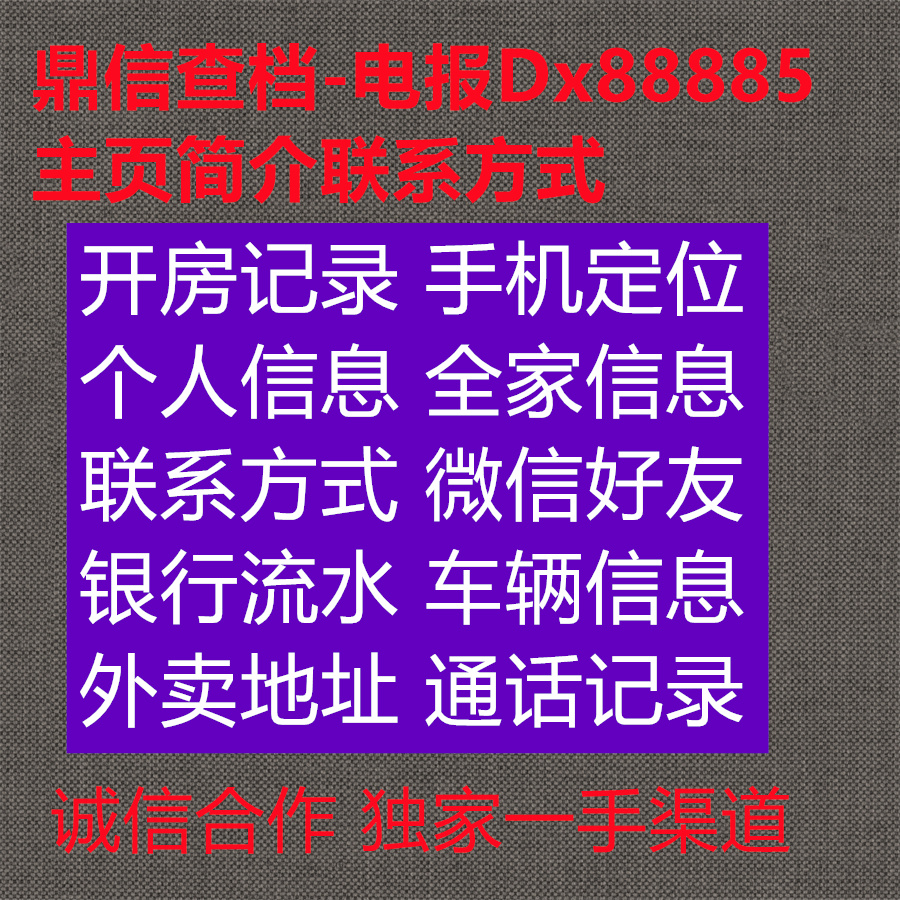 the20lbPython's tweet image. 303620😍☹
查开房记录 查档 查个人信息 查户籍 查银行流水 查通话记录 查定位 查电话 查微信 查个人资料 查联系方式 查信息 人肉搜索 查工作单位 开房记录  #查车主信息 #查车辆轨迹