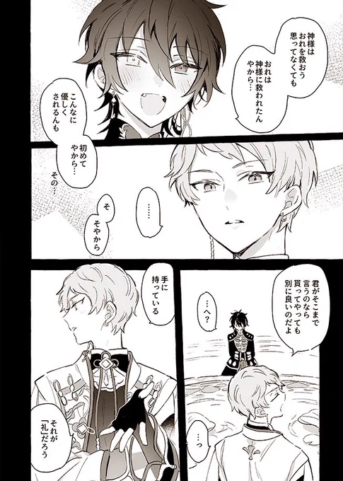 🪷🦋寂しい神様(3/3) 
