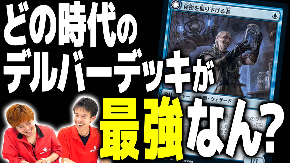 hareruya_Media's tweet photo. 【MTG】歴代デルバー最強選手権【レガシー】
https://t.co/ABezuMmsAT https://t.co/ge6hZskGnU