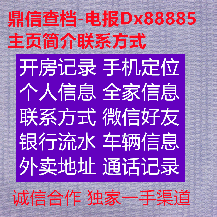 the20lbPython's tweet image. 5557323🙁🫠
查开房记录 查档 查个人信息 查户籍 查银行流水 查通话记录 查定位 查电话 查微信 查个人资料 查联系方式 查信息 人肉搜索 查工作单位 开房记录  #查学籍 #查学历