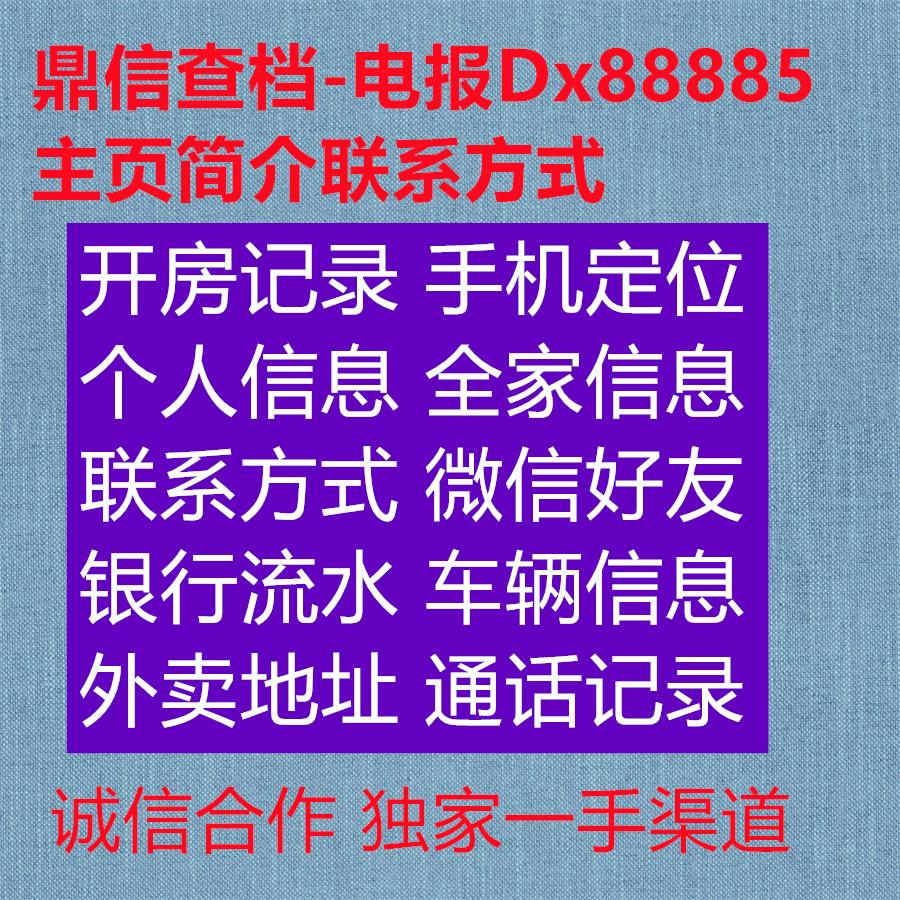 the20lbPython's tweet image. 3666172️😌
查开房记录 查档 查个人信息 查户籍 查银行流水 查通话记录 查定位 查电话 查微信 查个人资料 查联系方式 查信息 人肉搜索 查工作单位 开房记录  #查联系方式 #查名下房