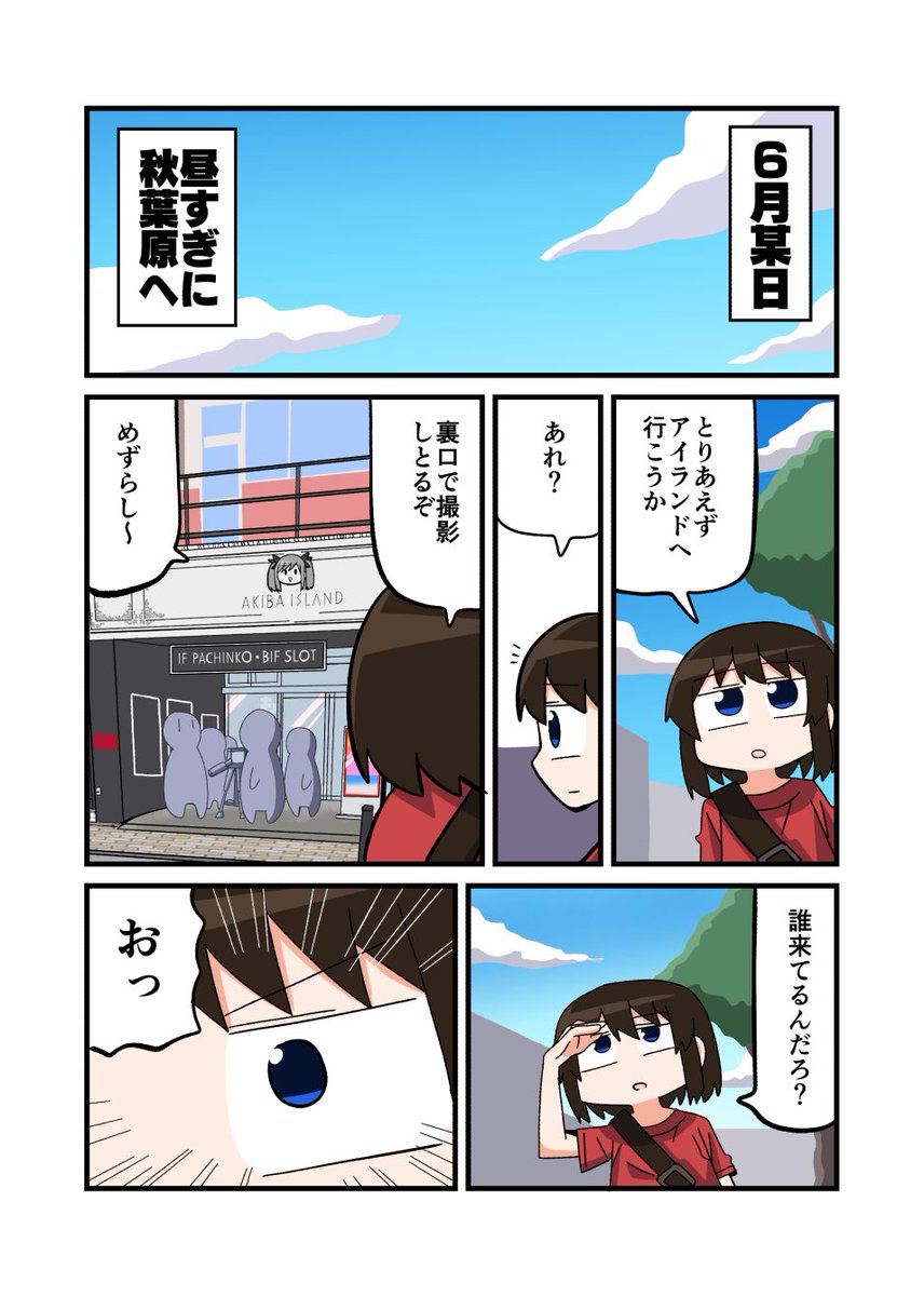アイランド秋葉原店さんでパチスロ打ってきました! 「あれ?撮影入ってる?」(1/2)