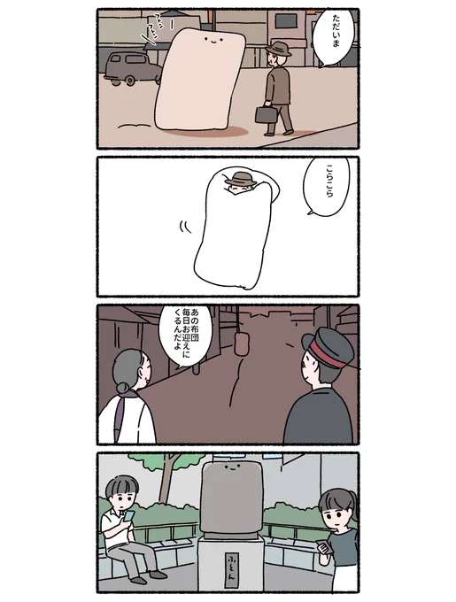 ふとんと飼い主