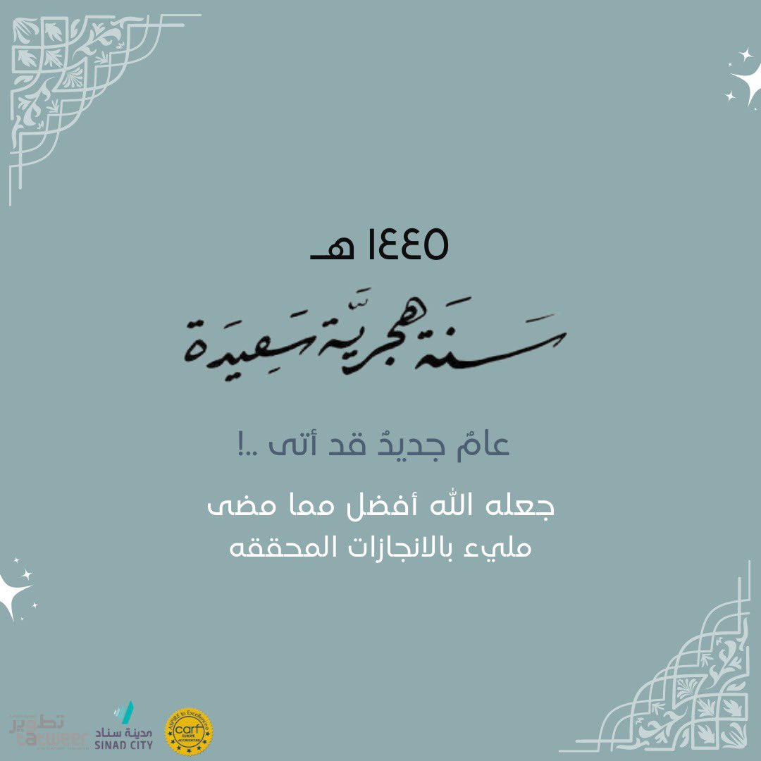 sinad_city's tweet photo. كل عام وأنتم بخير ..🌷 
#عام_هجري_جديد_1445 https://t.co/3xsOOr4mQS